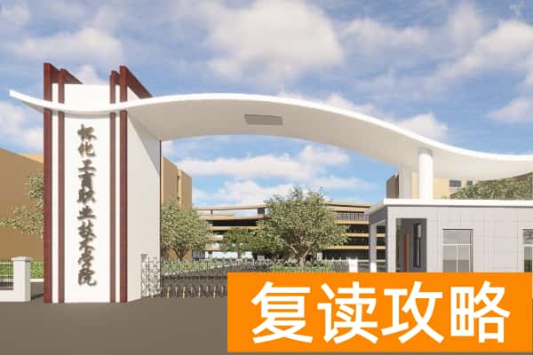 怀化工商职业技术学院2025年收费标准