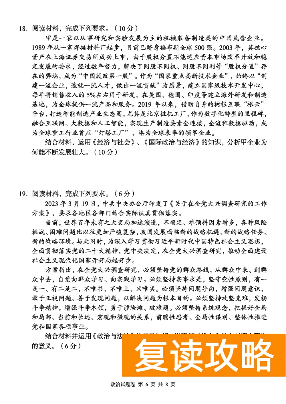 2024届湖南A佳教育高三上11月联考政治试题及答案