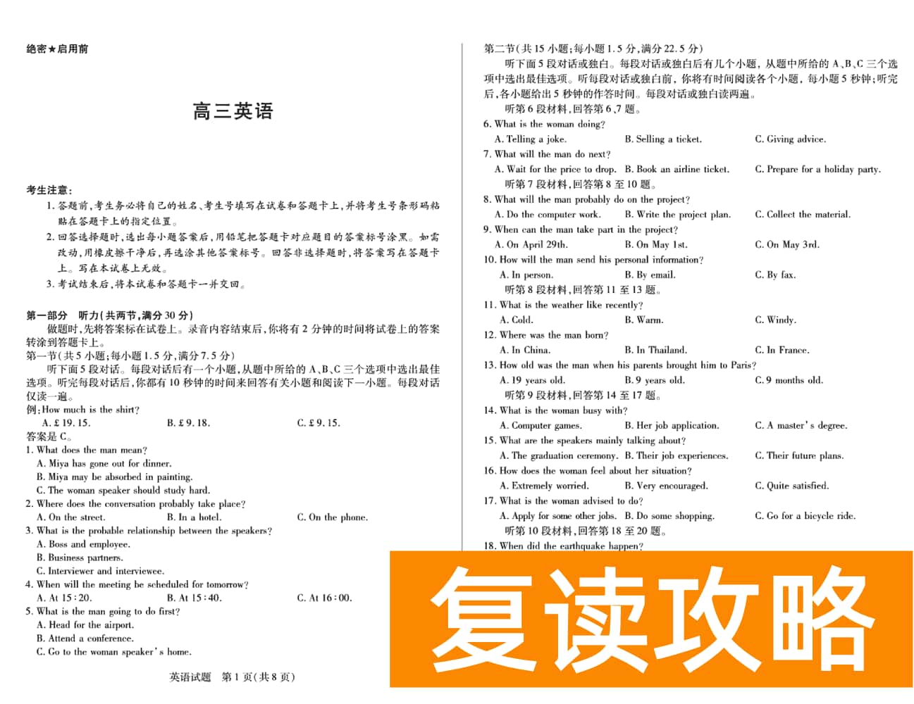 2024届湖南天一大联考高三第三次联考英语试题及答案