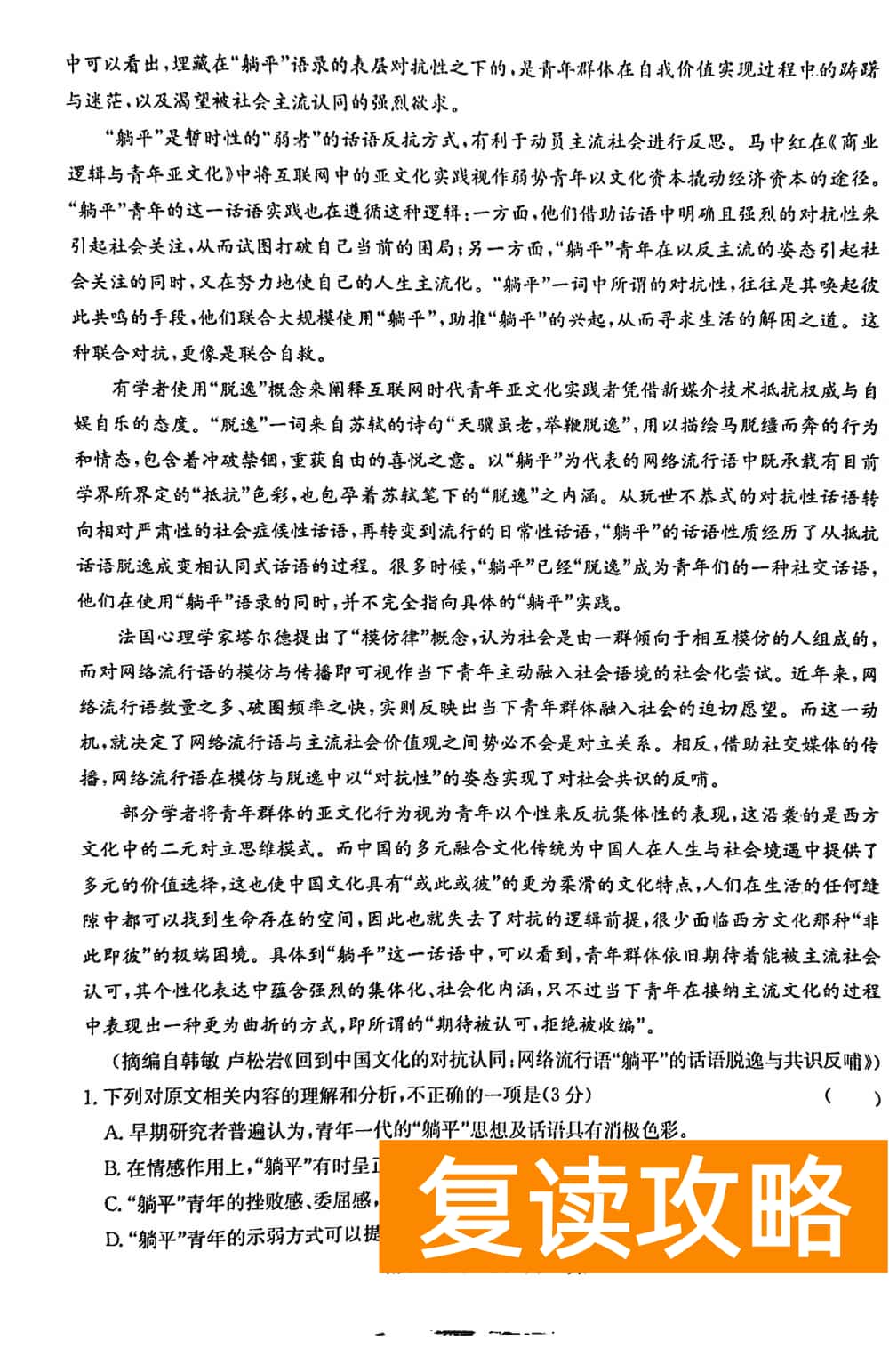 2024届湖南九校联盟高三第一次联考语文试题及答案