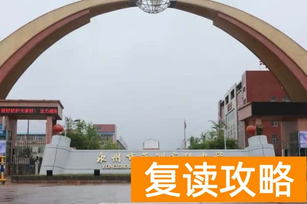 2023年永州萍洲高级中学录取分数线