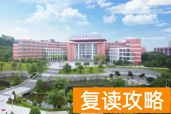 长沙商贸旅游职业技术学院校园环境【多图】