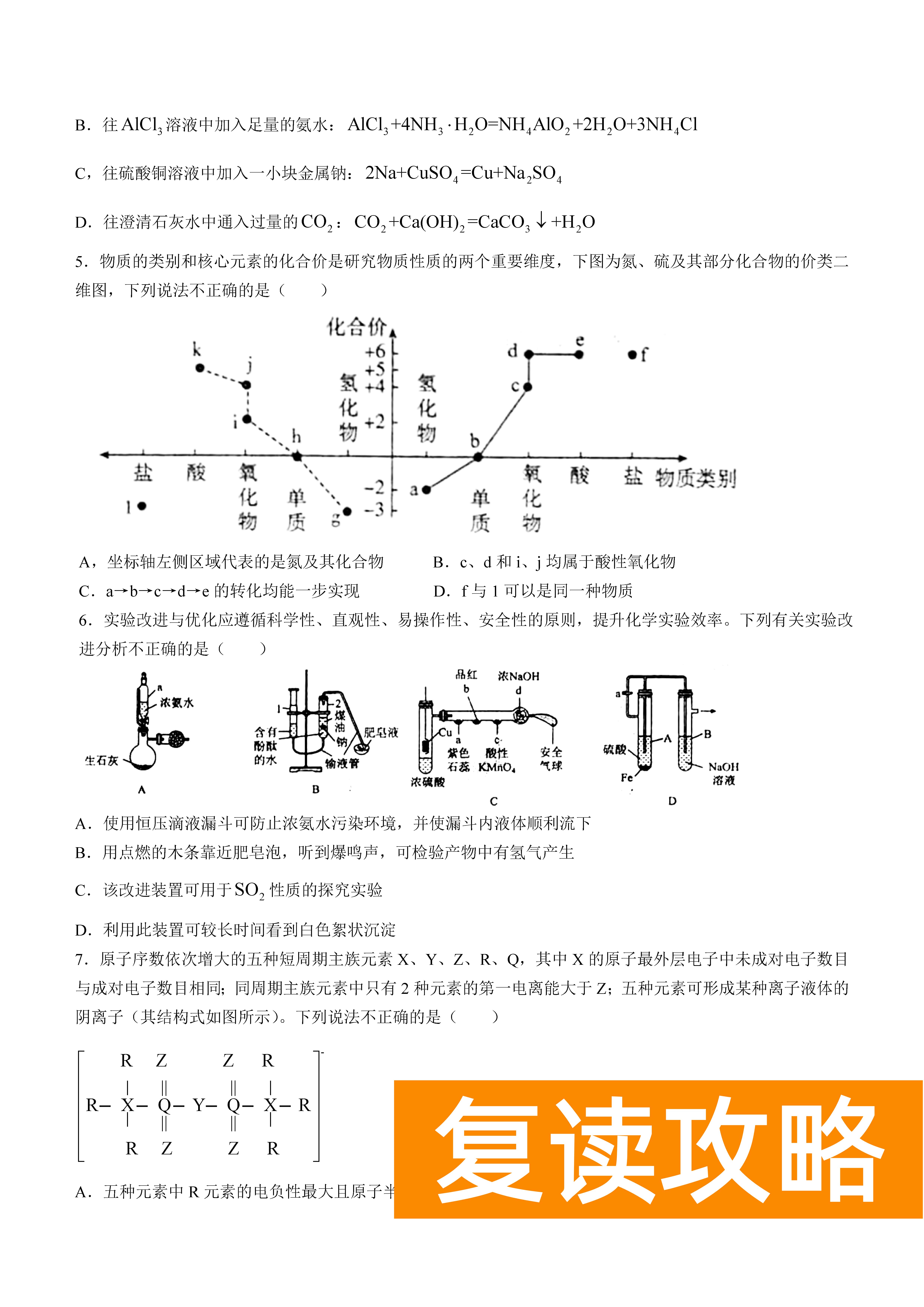 衡阳八中2024届高三上10月月考二化学试题及答案