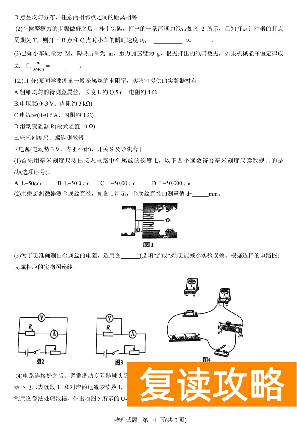 2024届湖南天一大联考高三第三次联考物理试题及答案