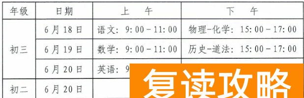 娄底市2024年中考考试科目和时间