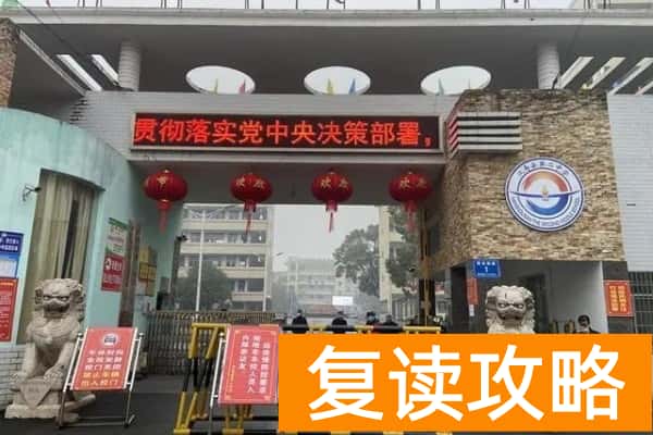 汉寿县第二中学是哪年成立的