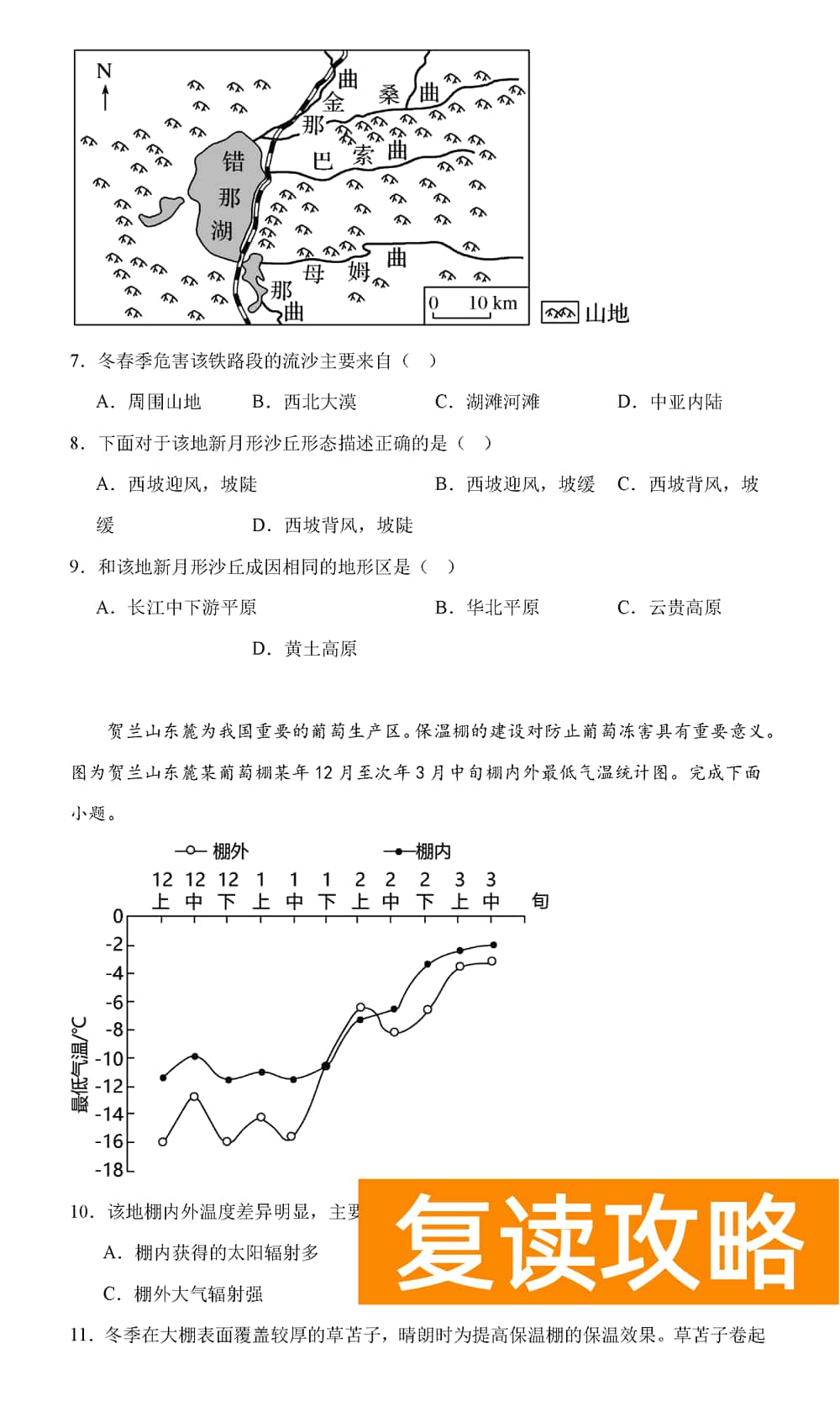 湖南岳汨联考2024届高三11月期中联考地理试题及答案