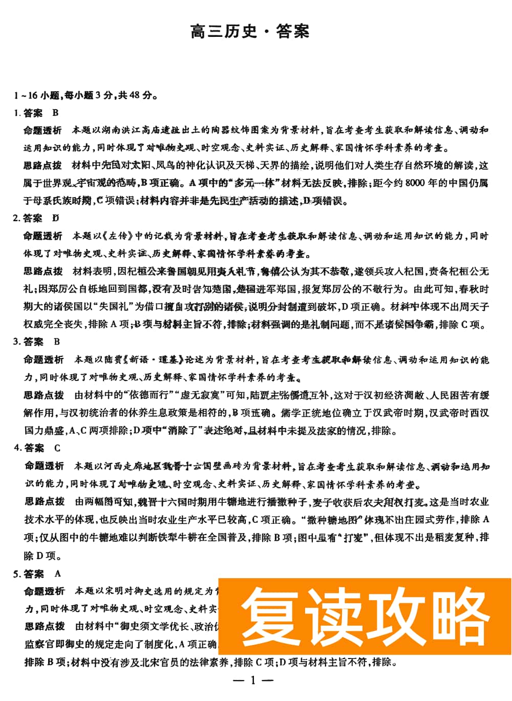 2024届湖南天一大联考高三第三次联考历史试题及答案