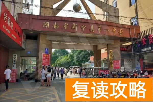 2023年新宁一中录取分数线