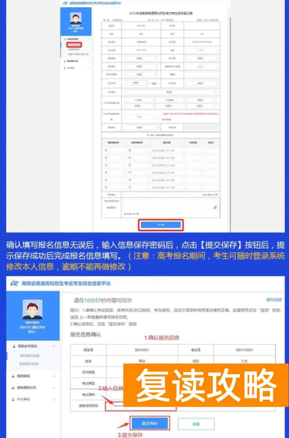 湖南2025高考网上报名系统操作指南【WEB版+APP版】