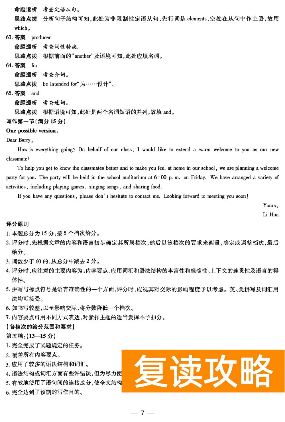 2024届湖南天一大联考高三第三次联考英语试题及答案