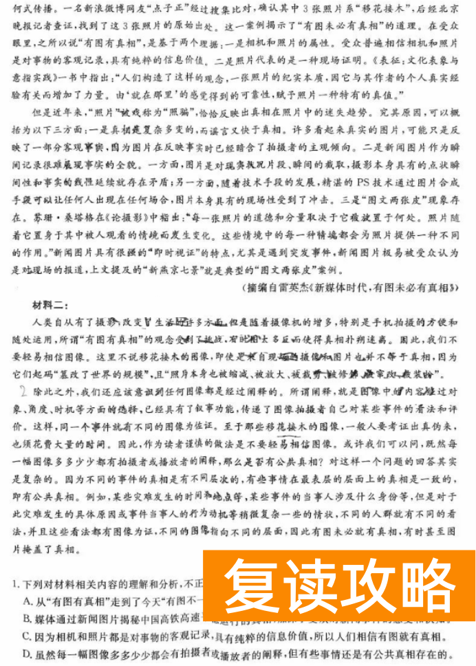 湖南天壹名校联盟2024高三10月大联考语文试题及答案解析