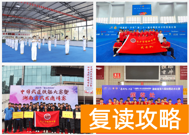 长沙市开物中学2025年高一招生简章