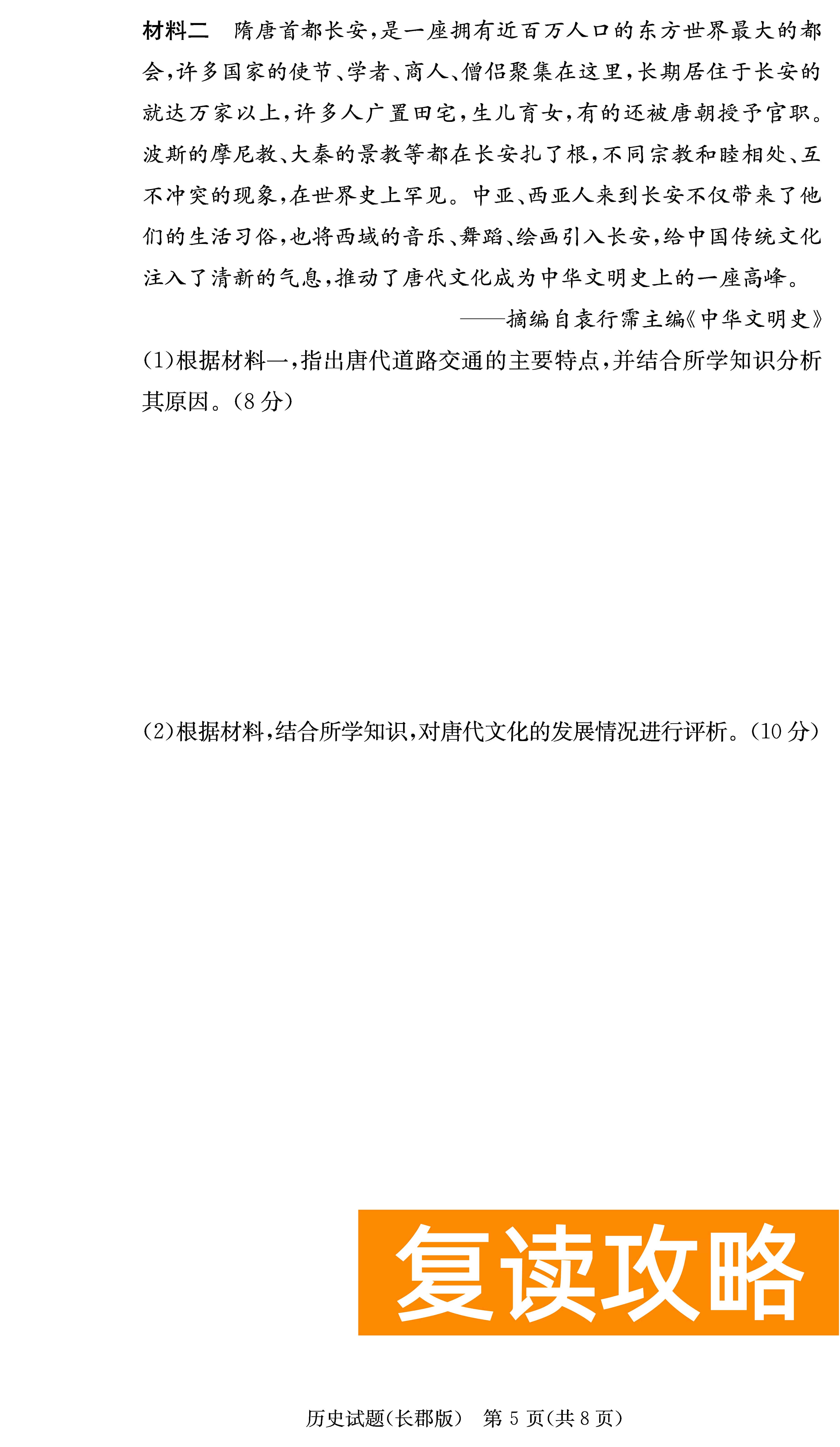 2024届湖南长郡中学高三月考（二）历史试卷及答案