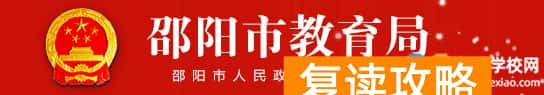 2024邵阳中考成绩查询入口