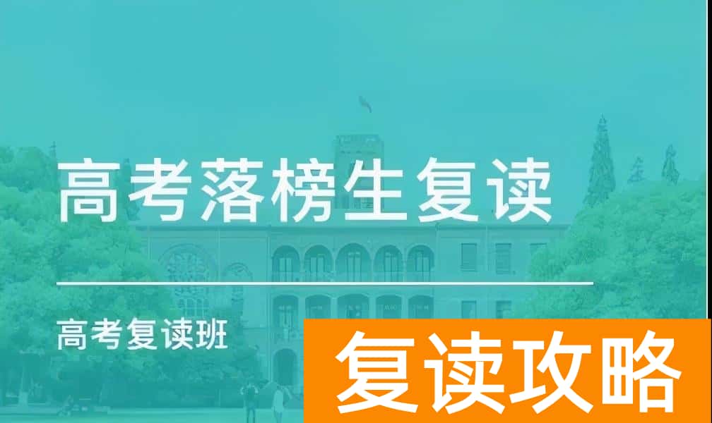 湖南师大二附中复读部在哪里报名（复读生怎么报名？）