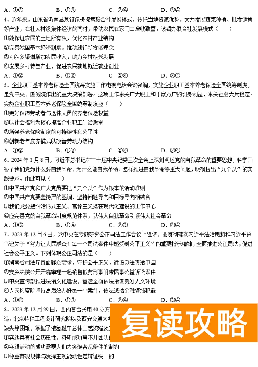 湖南邵阳一模2024届高三上第一次联考政治试卷及答案