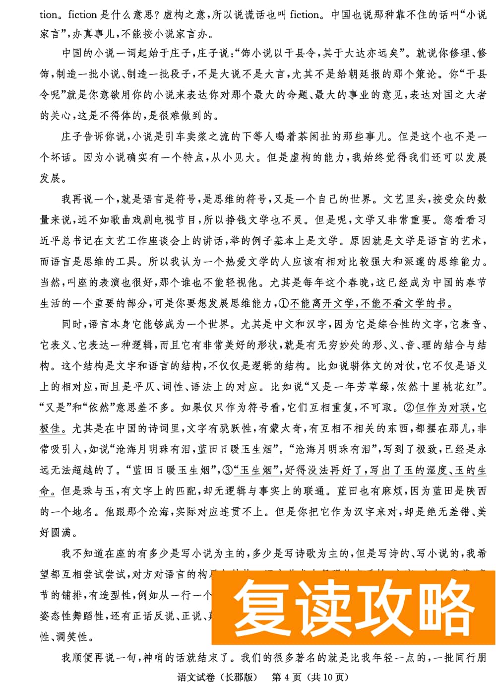 湖南长郡中学2024届高三上学期月考(四)语文试题及答案