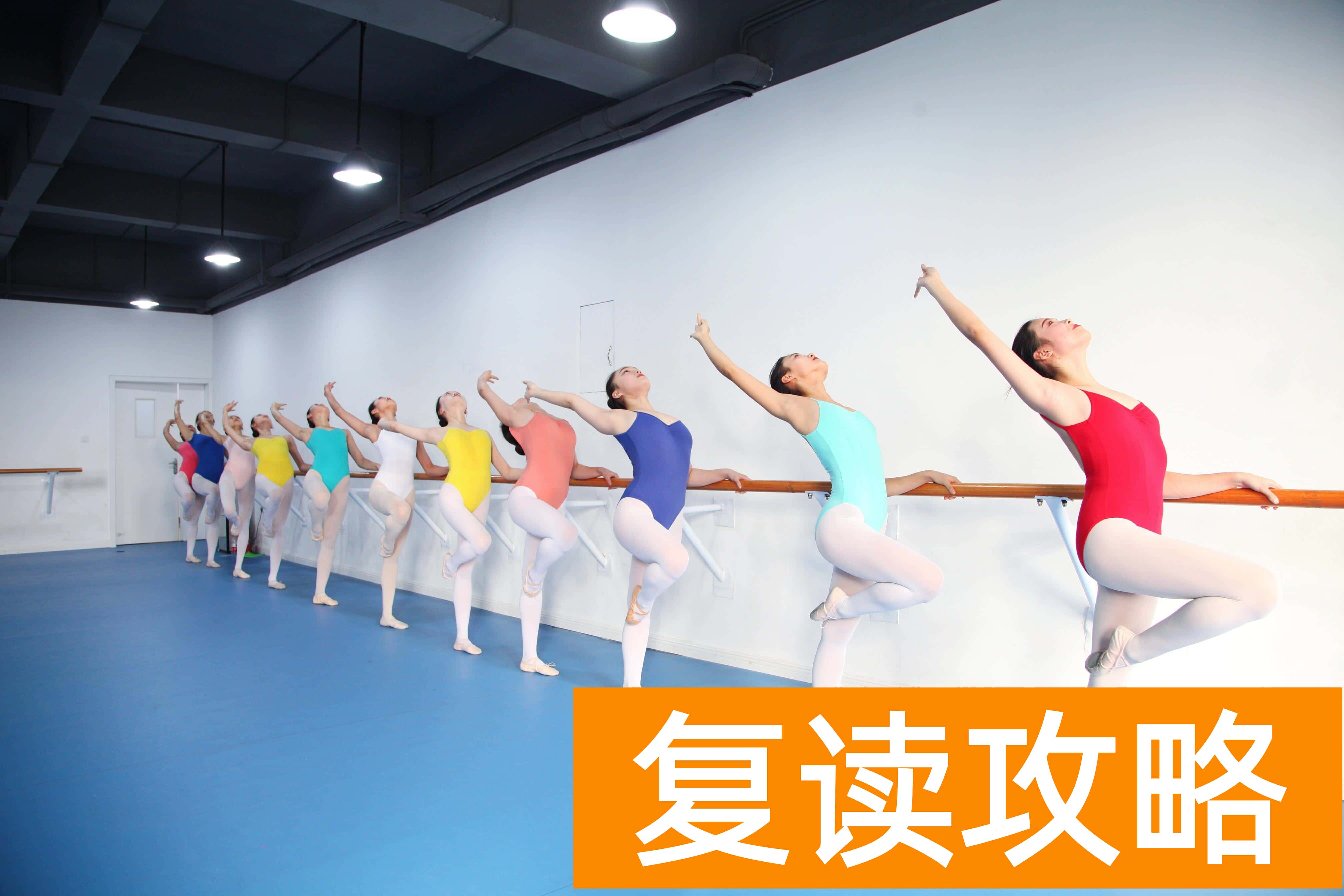 长沙辅仁学校舞蹈集训（舞蹈集训收费大概多少？有什么注意事项吗？）