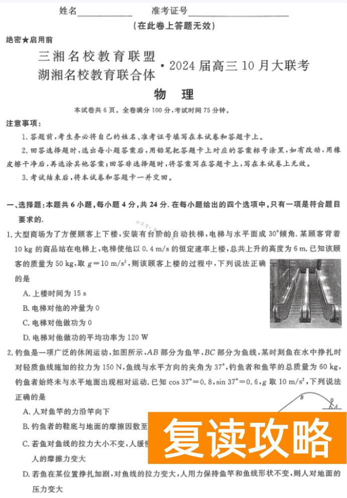 湖南天壹名校联盟2024高三10月大联考物理试题及答案解析