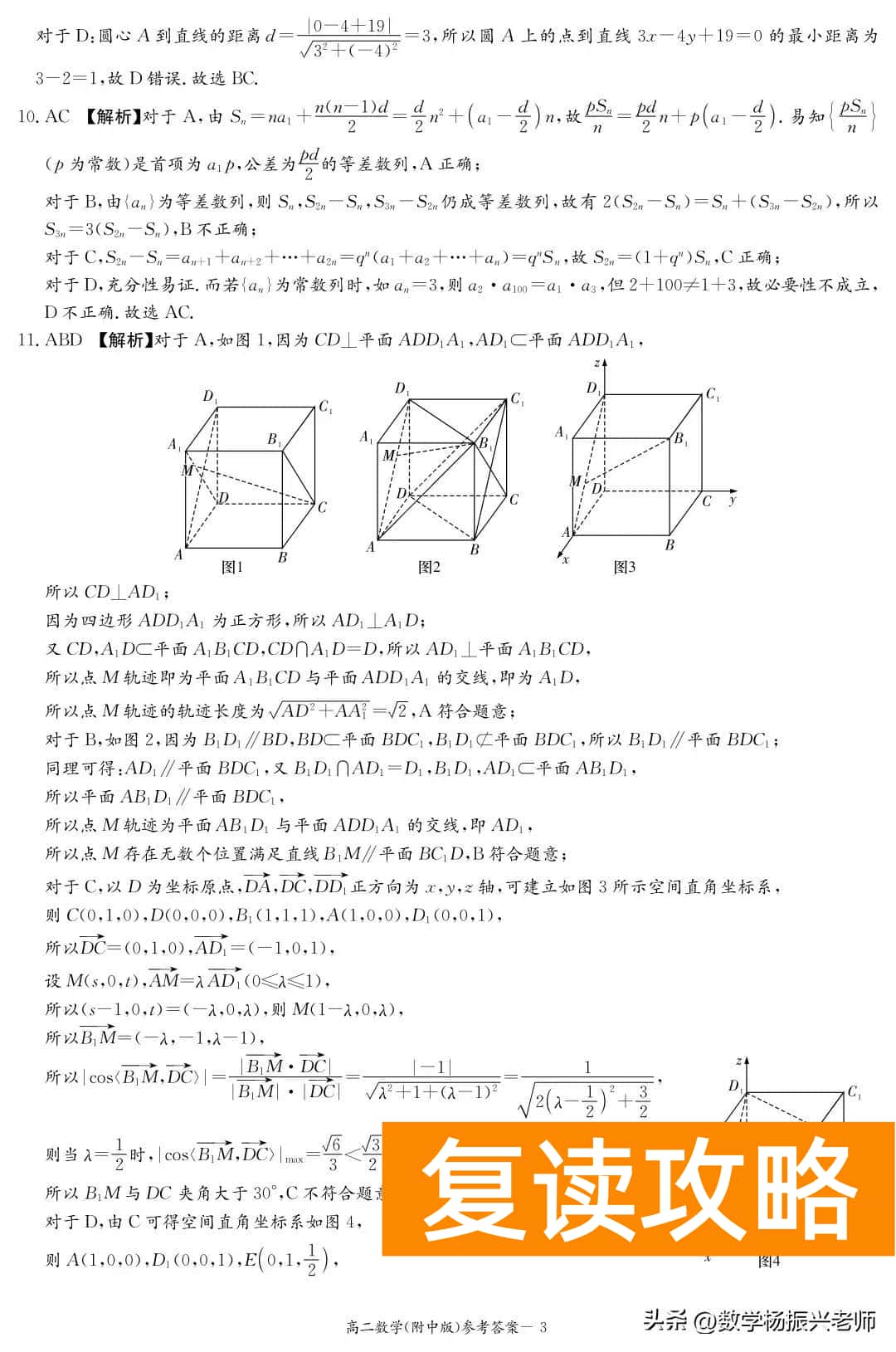 湖南师大附中答案贴吧（湖南师大附中2022-2023学年第一学期高二期中考试数学试卷及答案）