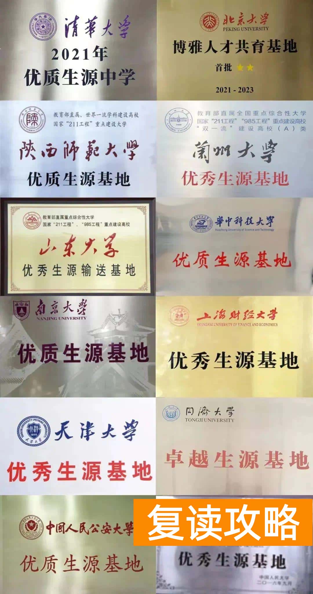 复读高三的学校（衡水志臻中学高三复读招生）