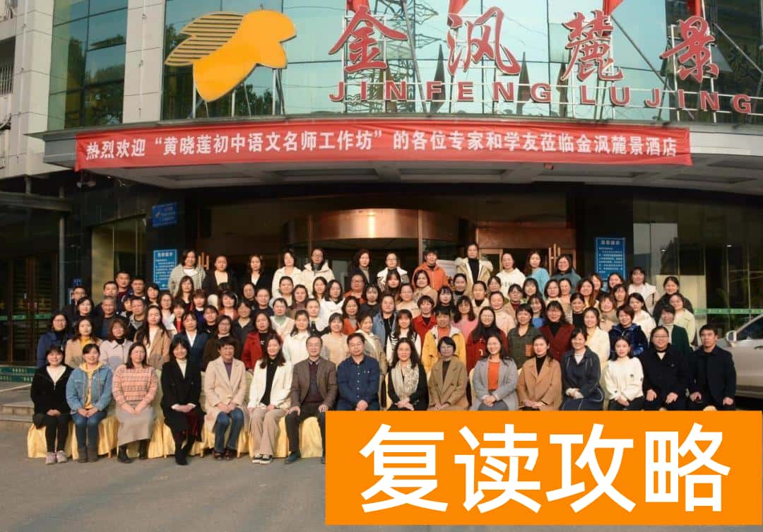 长沙语文培训最好的机构（黄晓莲初中语文名师工作坊线下研修开班）
