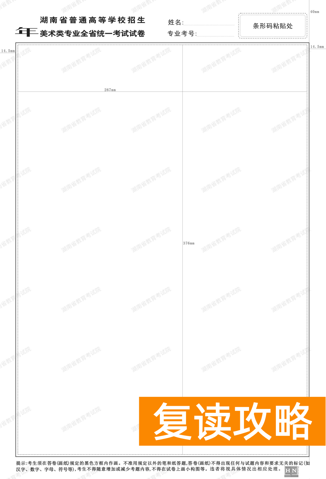 湖南省2024年普通高校招生美术类专业统一考试温馨提示