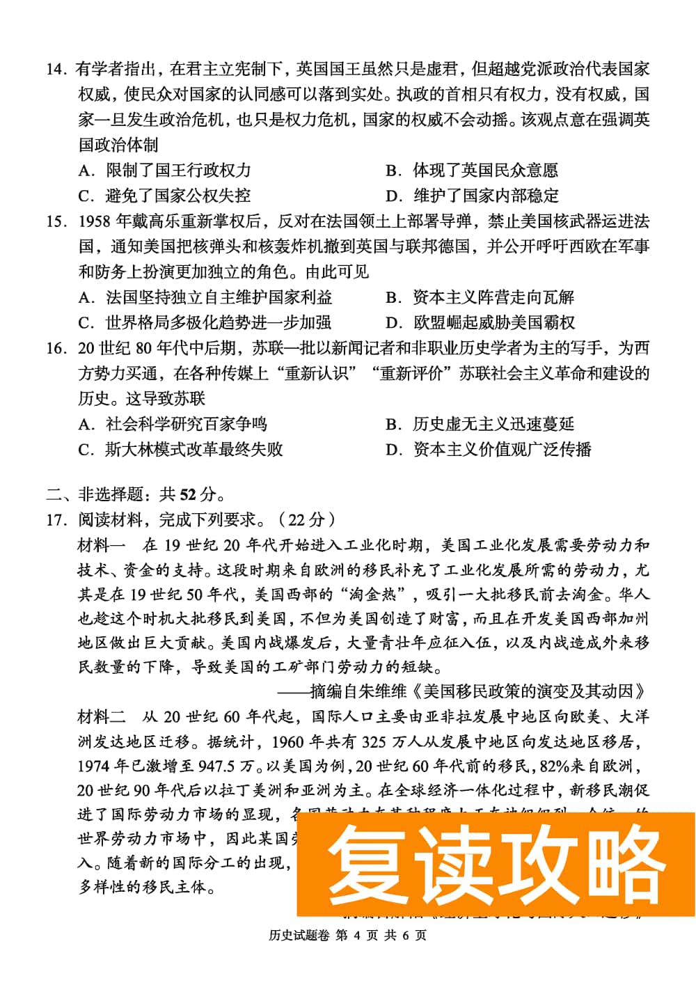 2024届湖南A佳教育高三上11月联考历史试题及答案