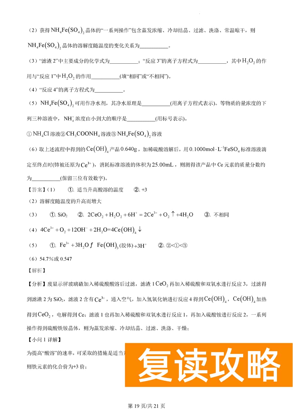 湖南衡阳金太阳2024届高三11月期中考化学试题及答案