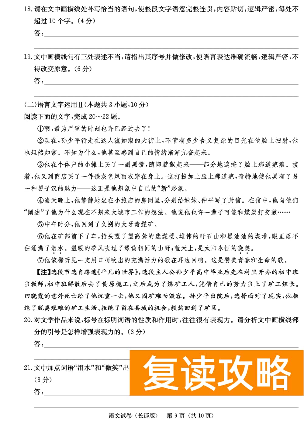 湖南长郡中学2024届高三上学期月考(四)语文试题及答案