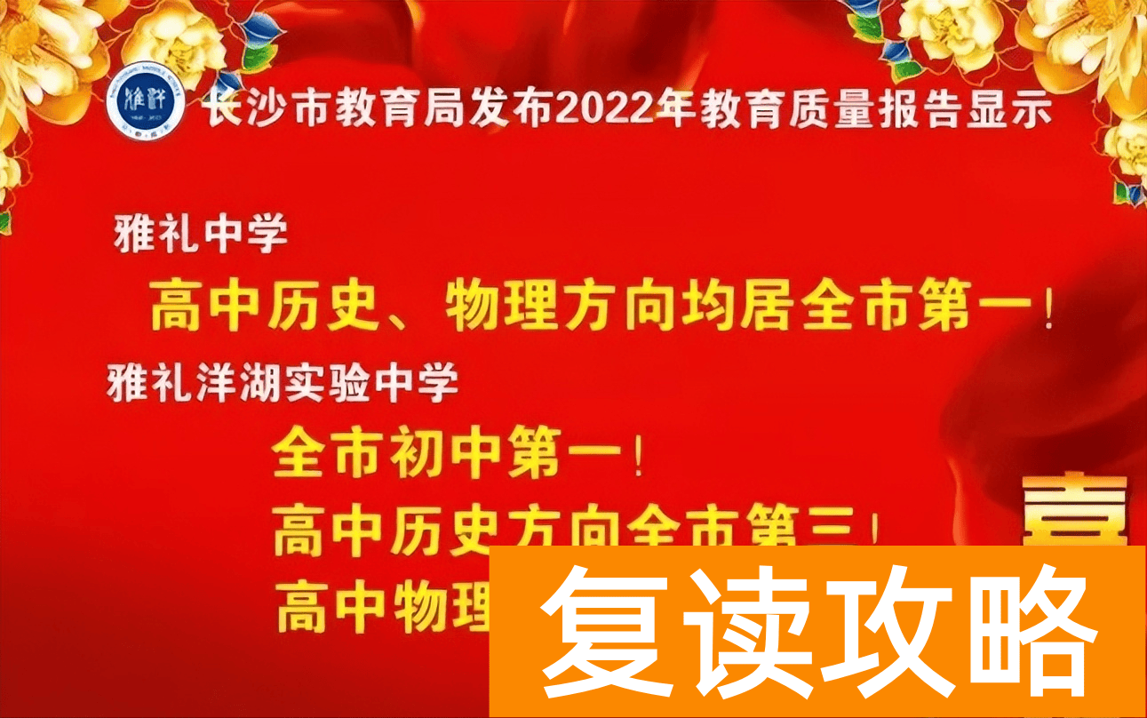 长沙高中辅导培训机构排行榜（雅礼、南雅、雅洋、长梅……教育质量排名发布）