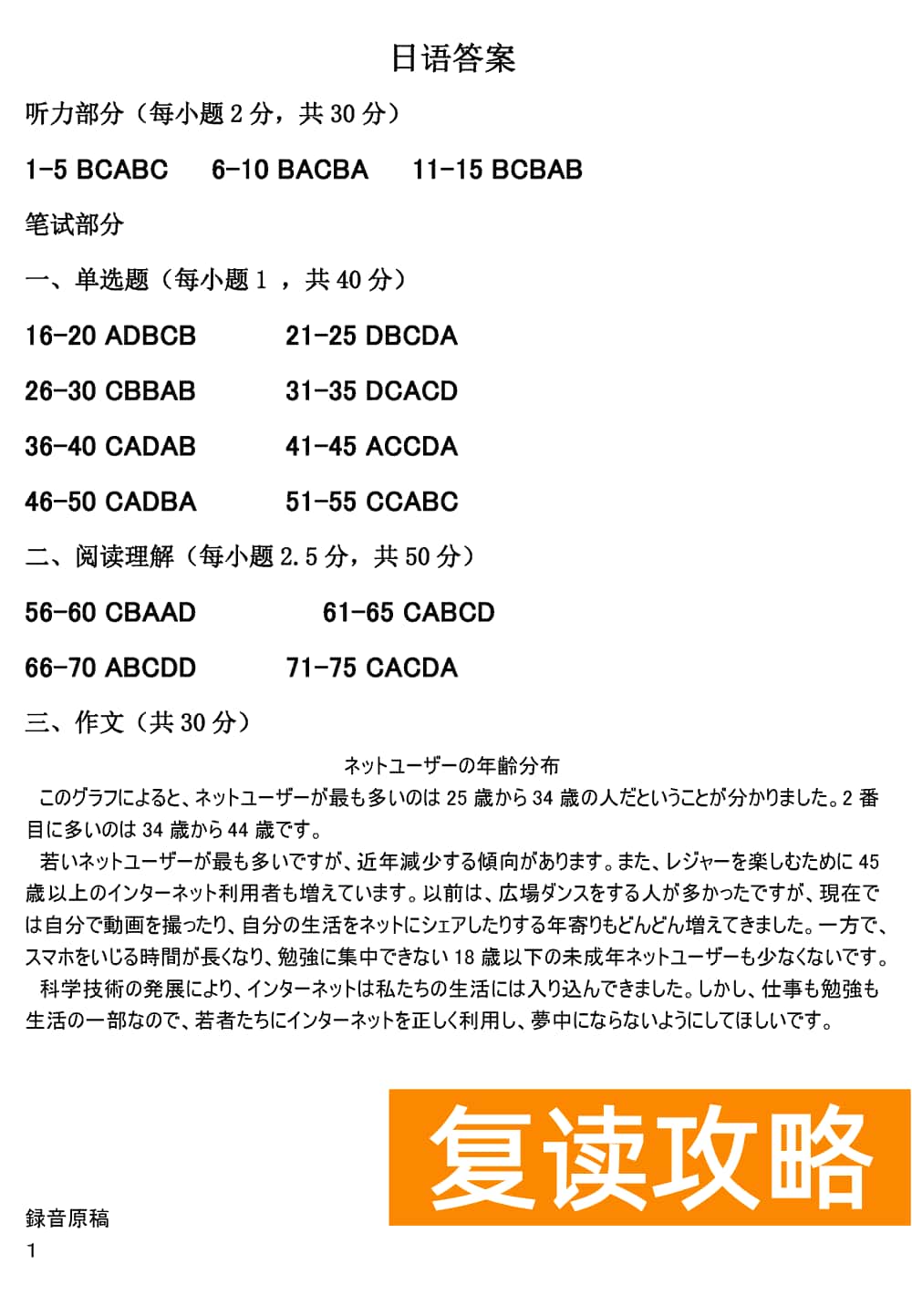 湖南五市十校教研教改共同体2024届高三12月联考日语试题及答案
