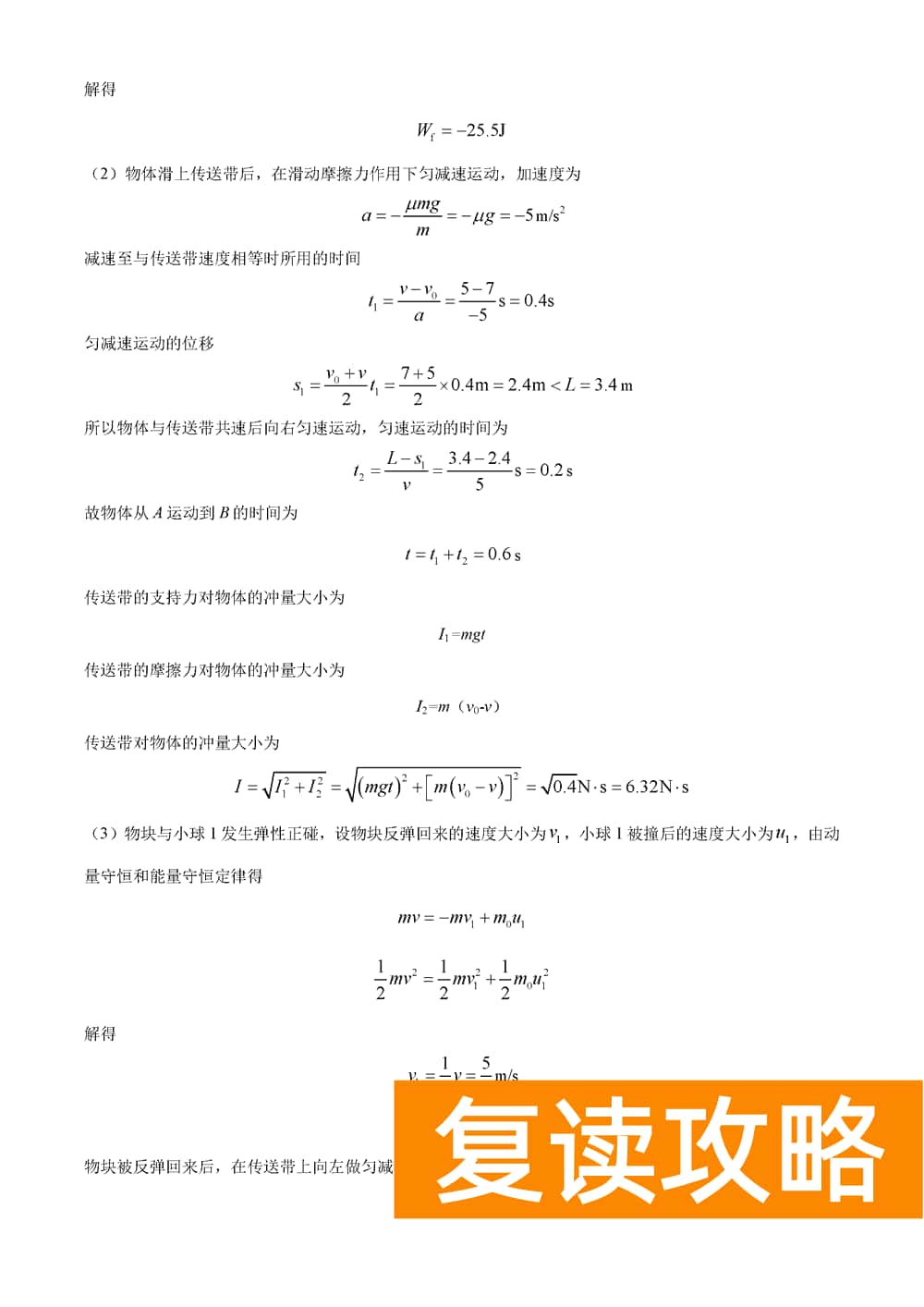 湖南岳汨联考2024届高三11月期中联考物理试题及答案