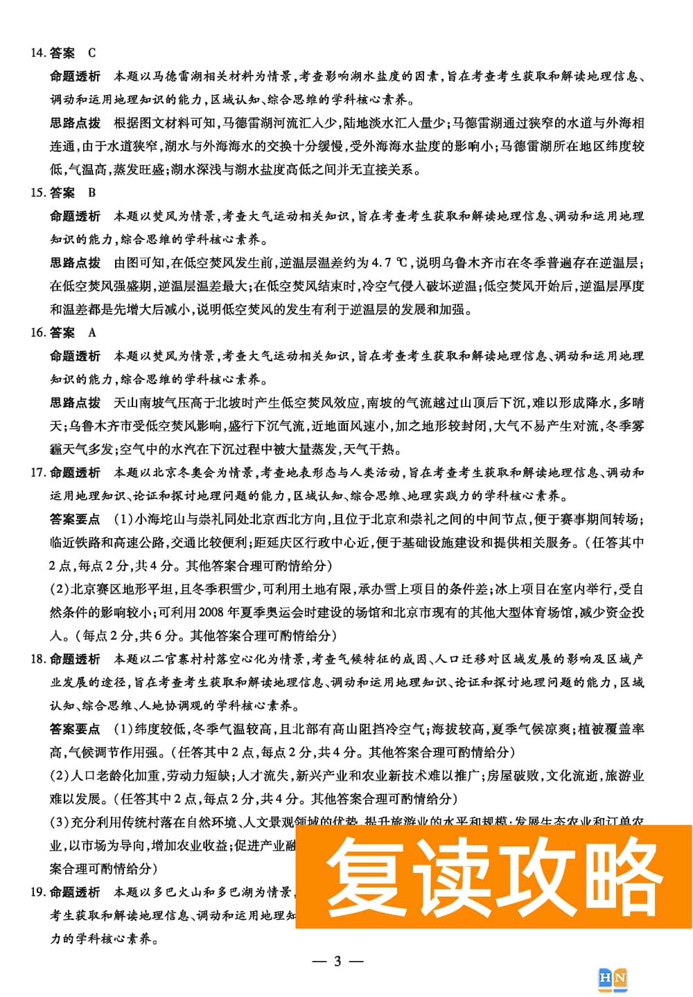 2024届湖南天一大联考高三第三次联考地理试题及答案