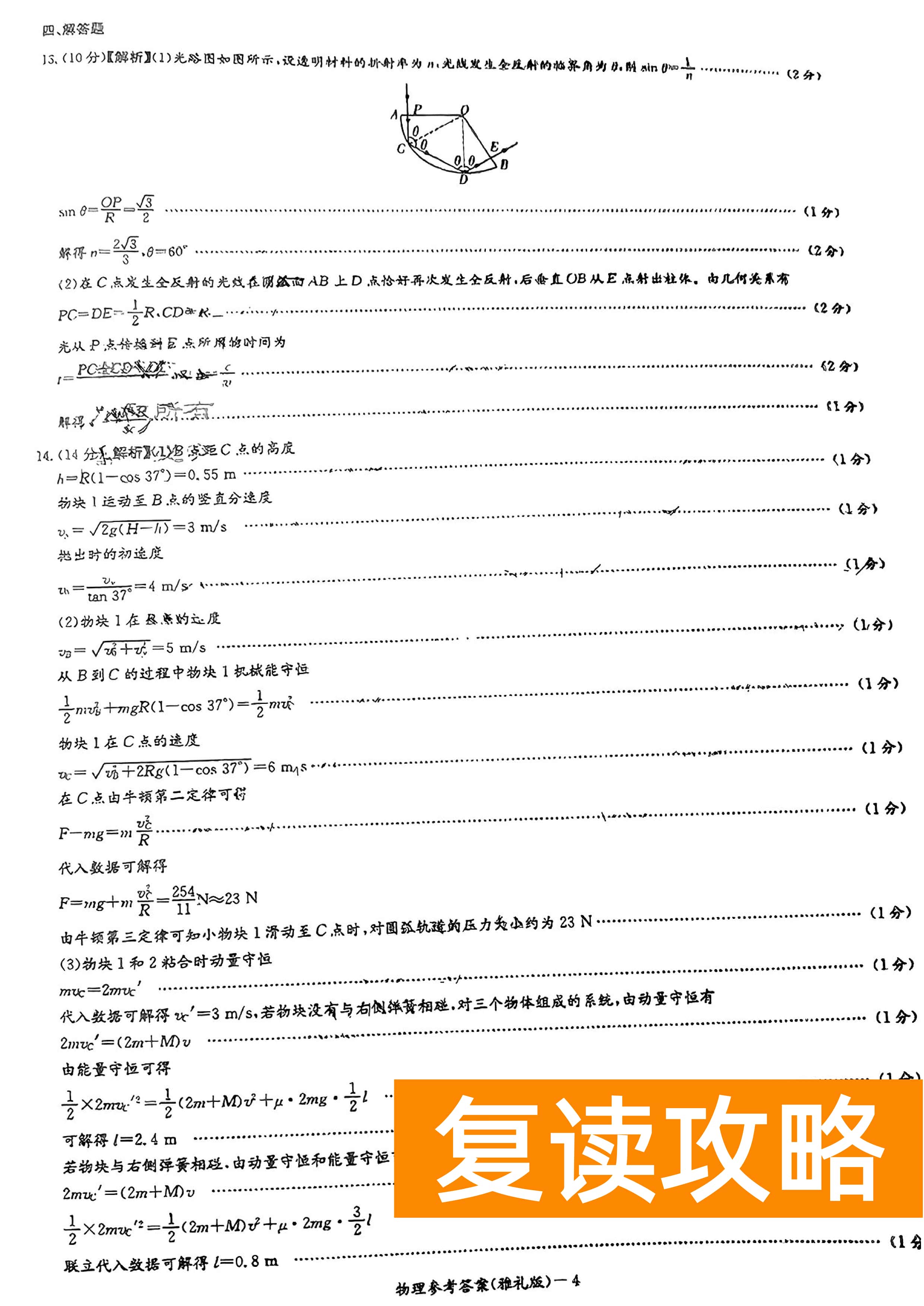 湖南雅礼中学2024届高三9月月考（一）物理试题及答案