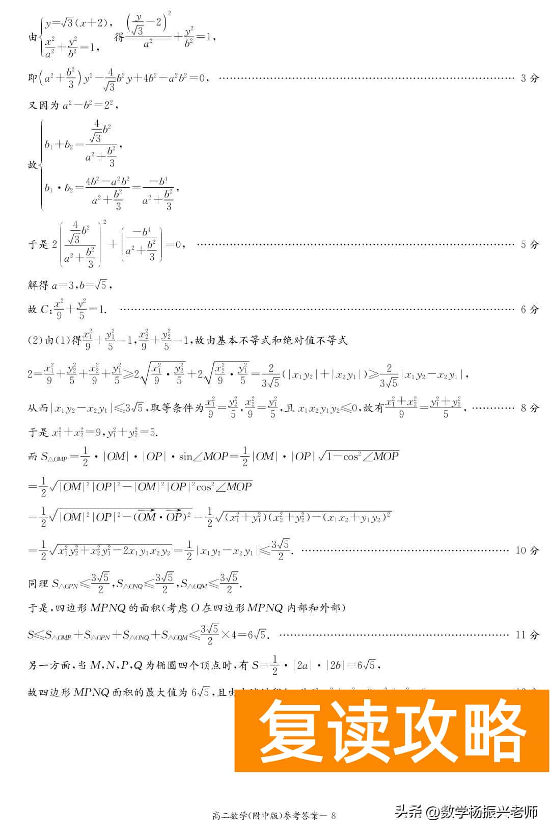 湖南师大附中答案贴吧（湖南师大附中2022-2023学年第一学期高二期中考试数学试卷及答案）