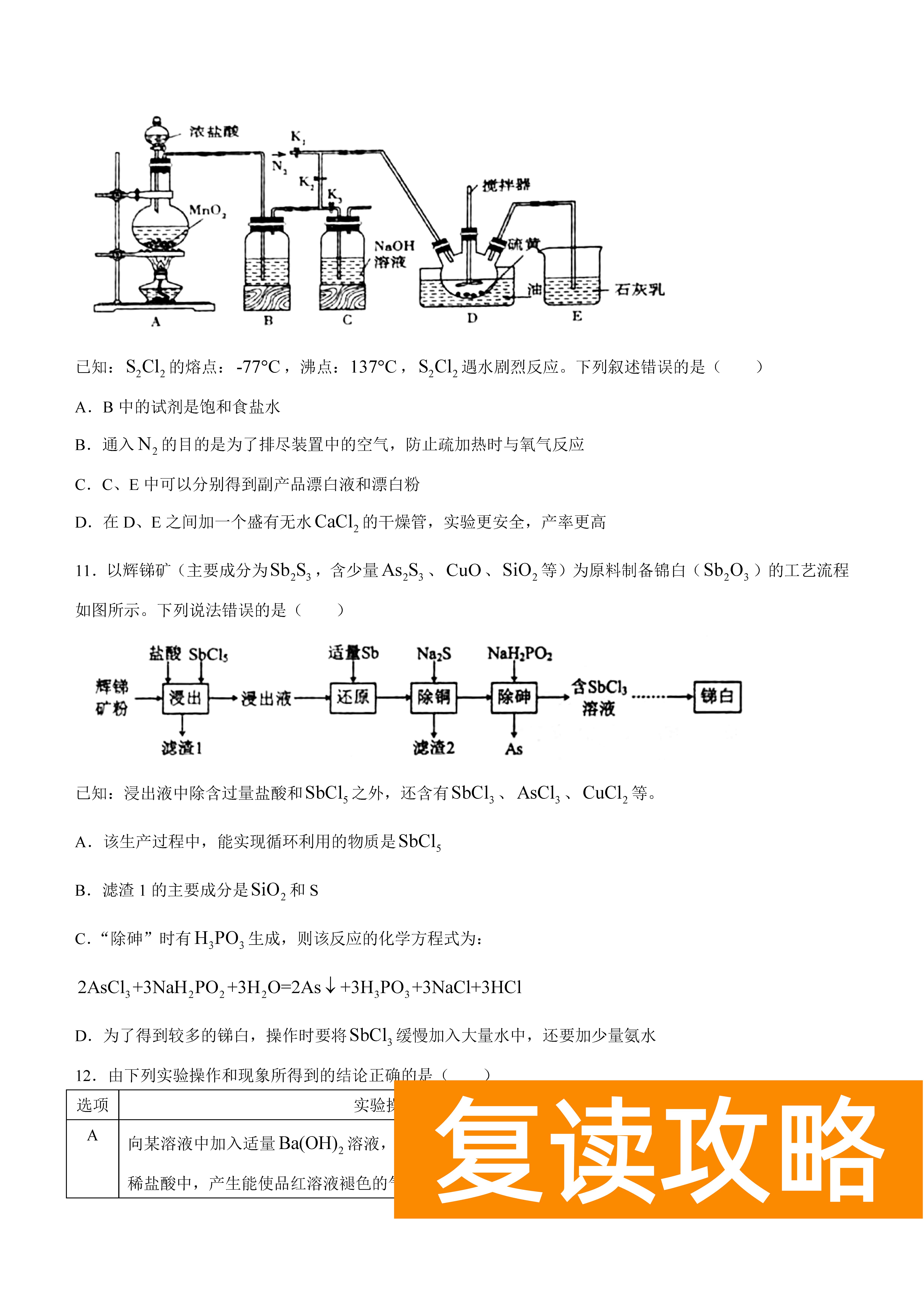 衡阳八中2024届高三上10月月考二化学试题及答案