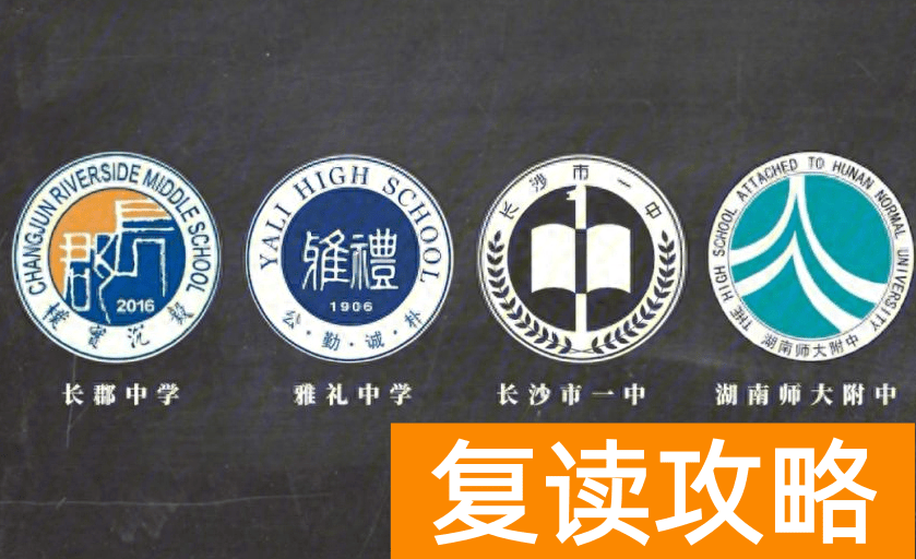 长沙前30名高中 长沙高中排名前30的录取分数