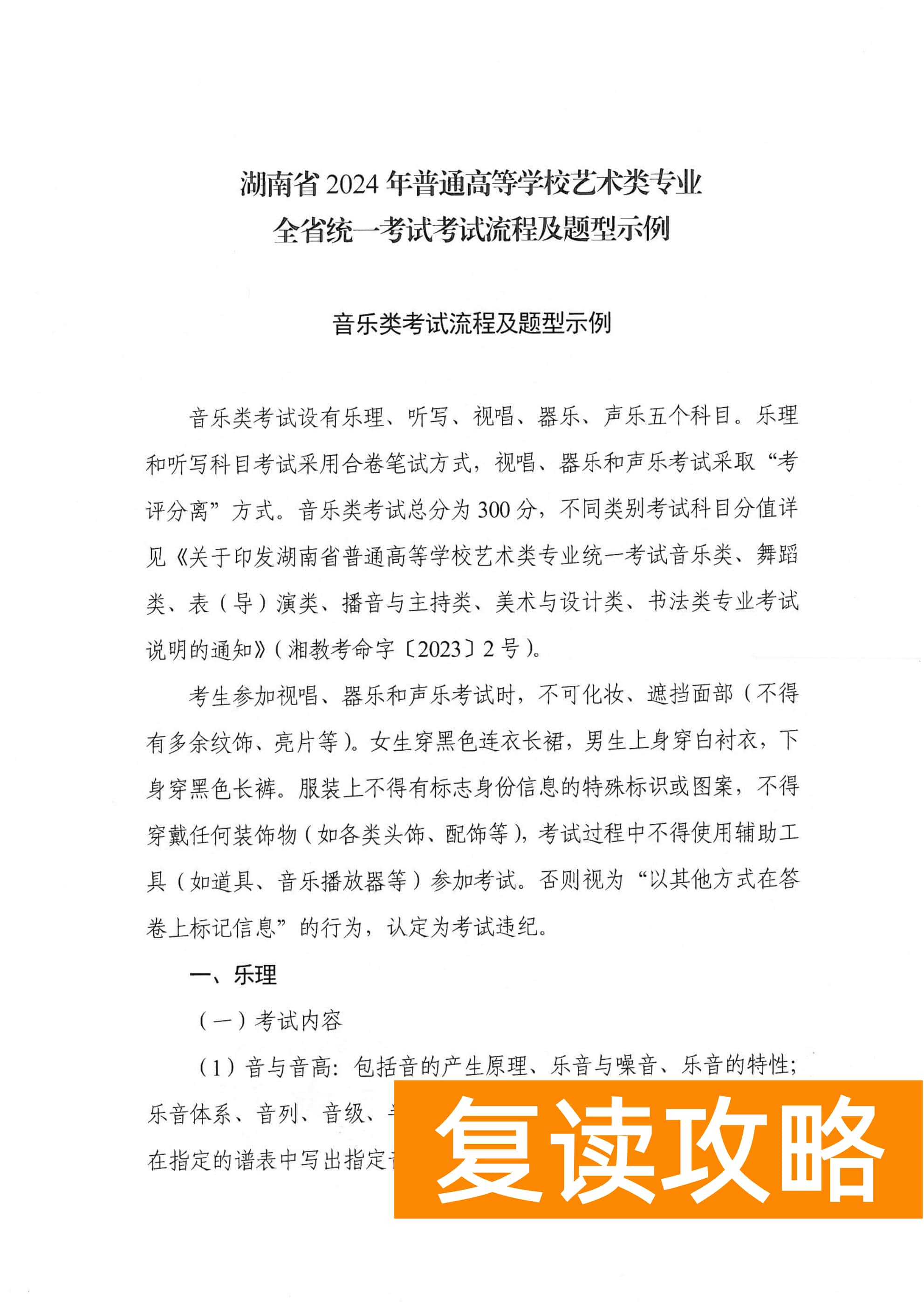 湖南2024年艺考考试流程及题型事例公布