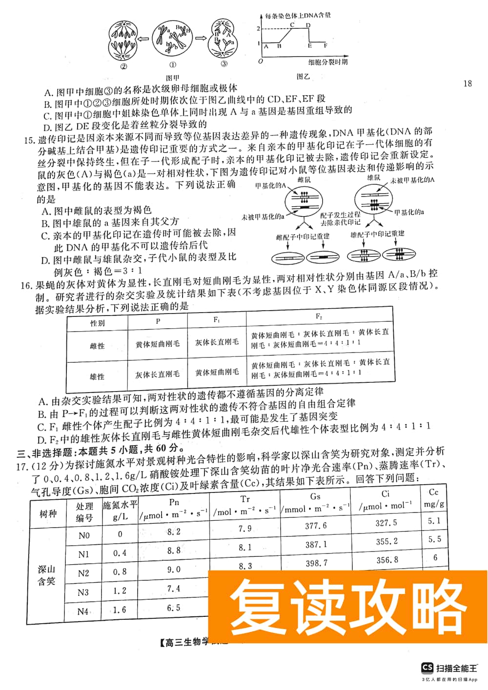 2024届湖南天壹名校联盟高三11月质检生物试题及答案