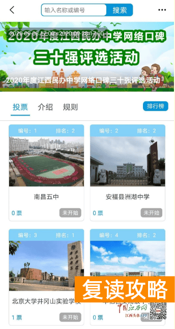 上饶市华中辅仁学校怎么样（2020年度江西民办中学网络口碑三十强评选活动）