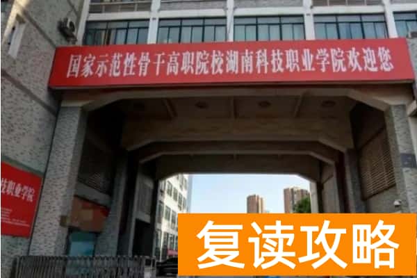 湖南科技职业学院2025年单招人数