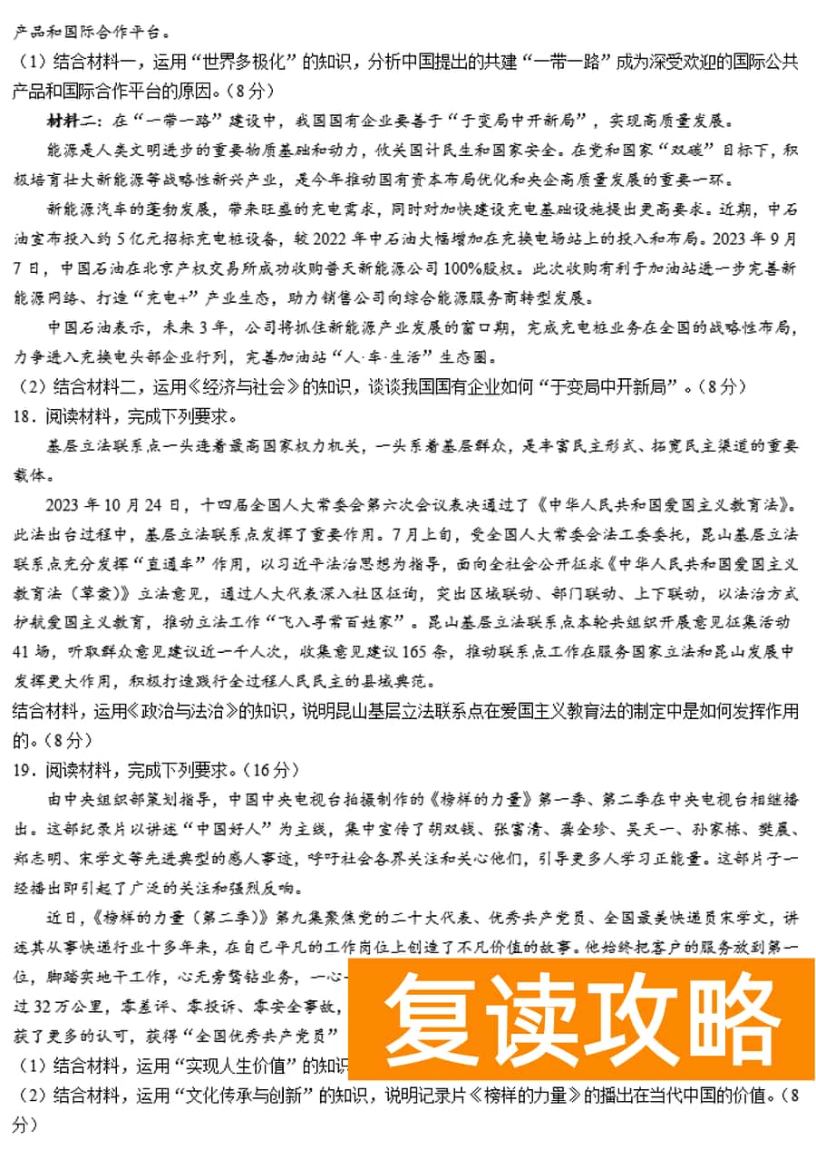 湖南邵阳一模2024届高三上第一次联考政治试卷及答案