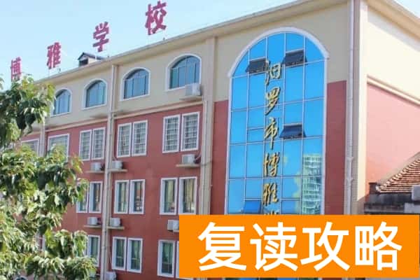 2023年汨罗市博雅学校录取分数线