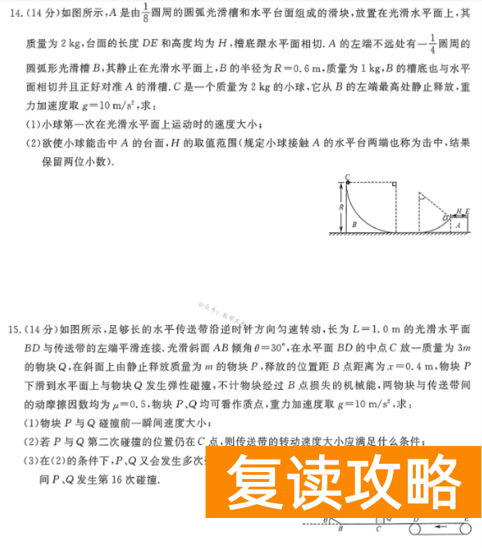 湖南天壹名校联盟2024高三10月大联考物理试题及答案解析