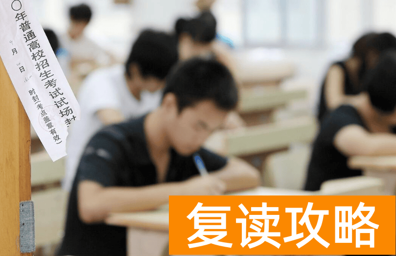 高三复读生高考报名材料  高考复读生如何报名参加高考呢？