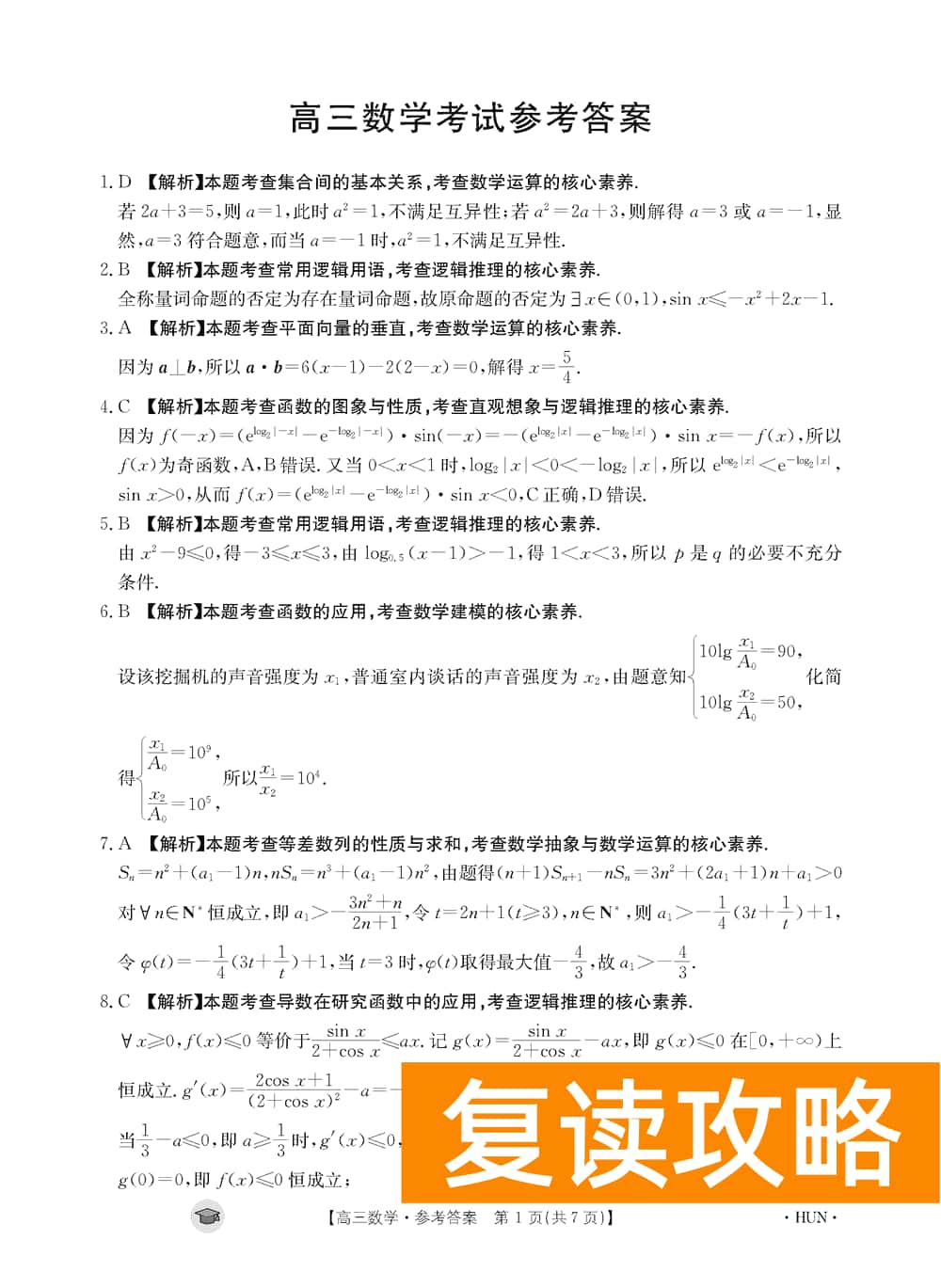 湖南衡阳金太阳2024届高三11月期中考数学试题及答案