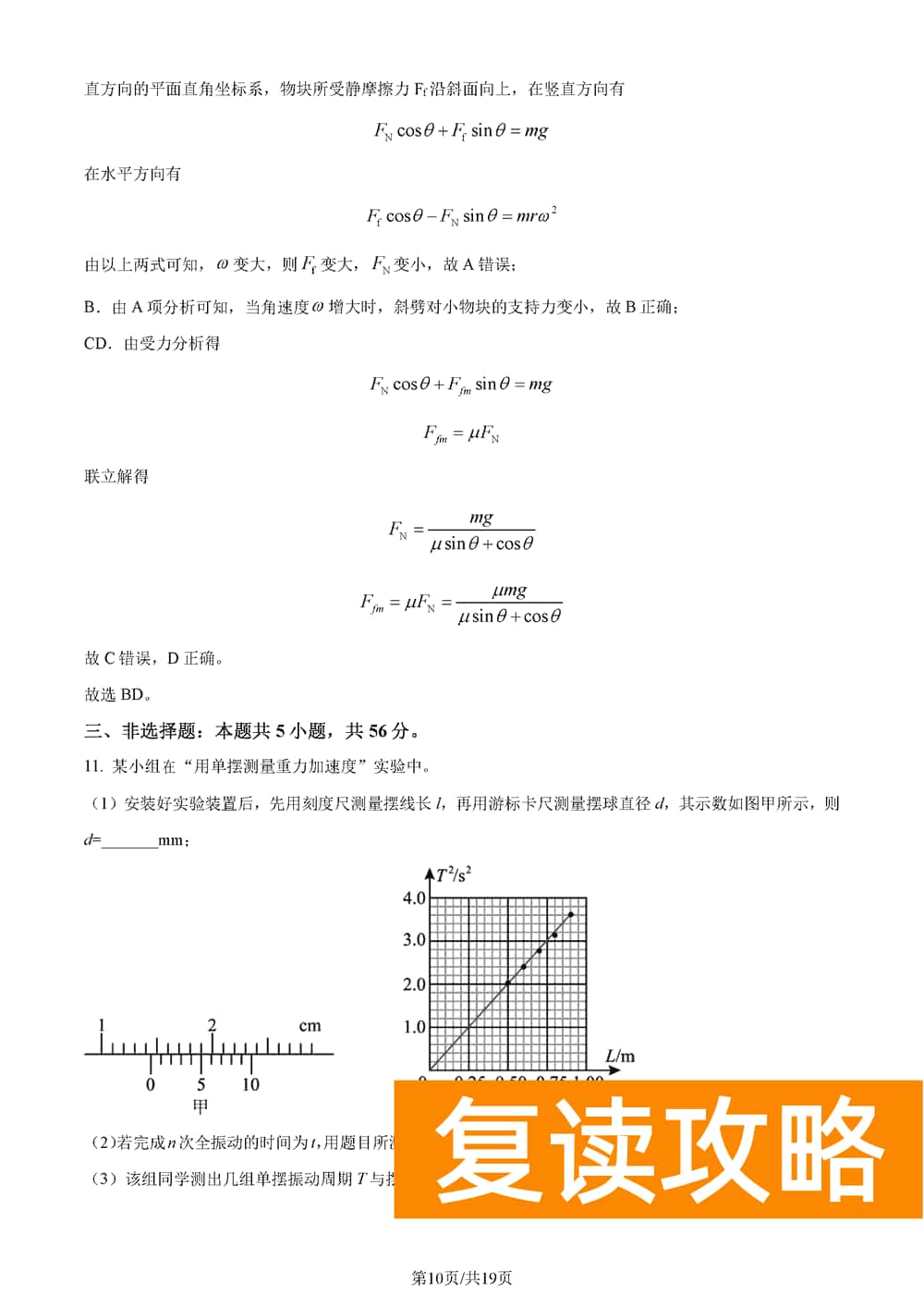 湖南五市十校教研教改共同体2024届高三12月联考物理试题及答案