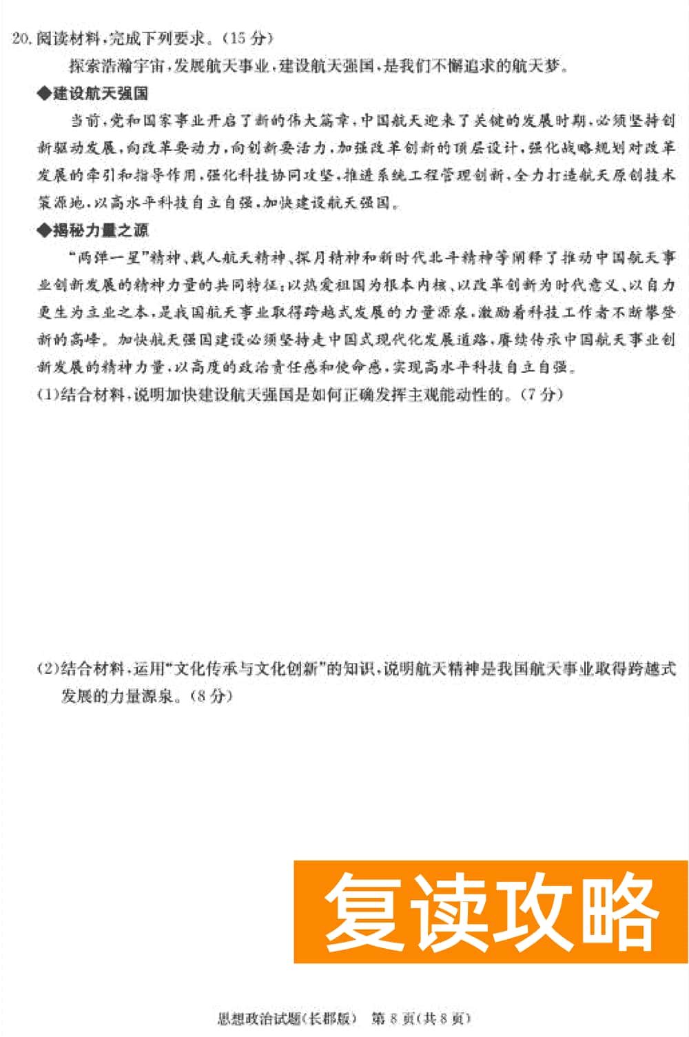 湖南长郡中学2024届高三上学期月考(四)政治试题及答案